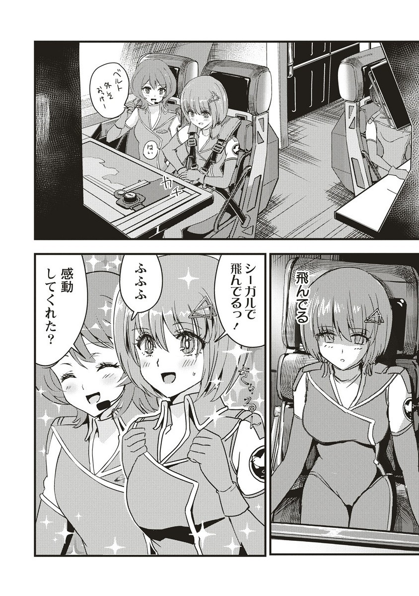 U wa Uchuu Yabai no U! - Chapter 8.1 - Page 4