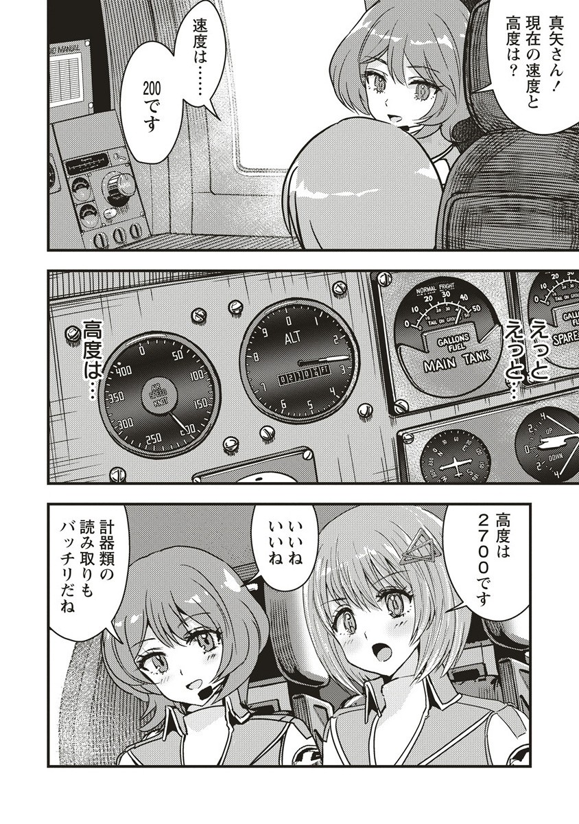 U wa Uchuu Yabai no U! - Chapter 8.1 - Page 6