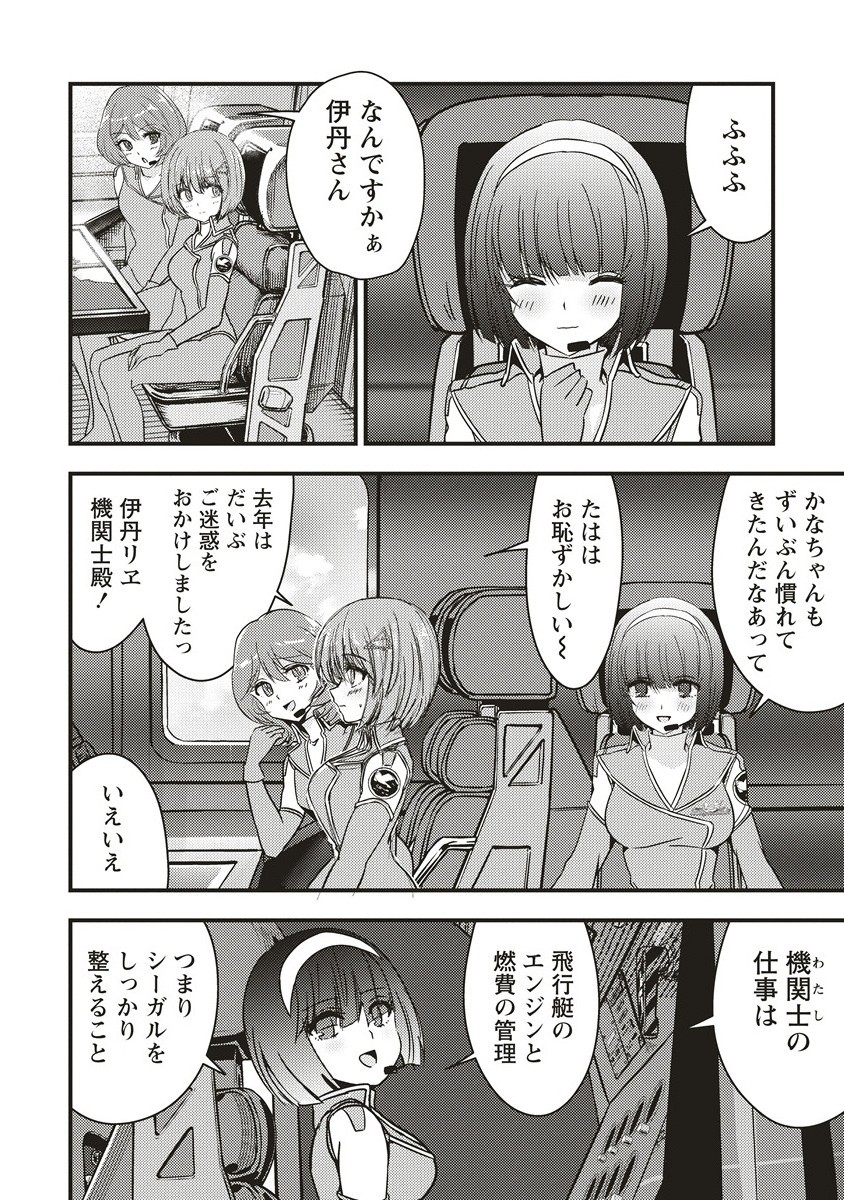 U wa Uchuu Yabai no U! - Chapter 8.1 - Page 8
