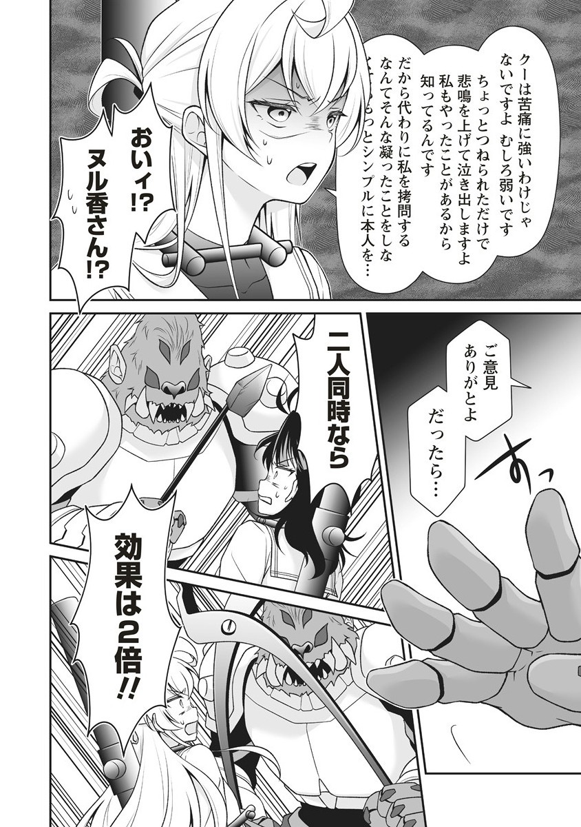 U wa Uchuu Yabai no U! - Chapter 8.2 - Page 1