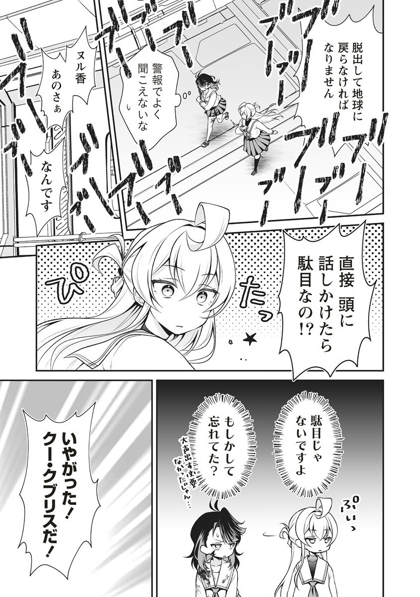 U wa Uchuu Yabai no U! - Chapter 8.2 - Page 10