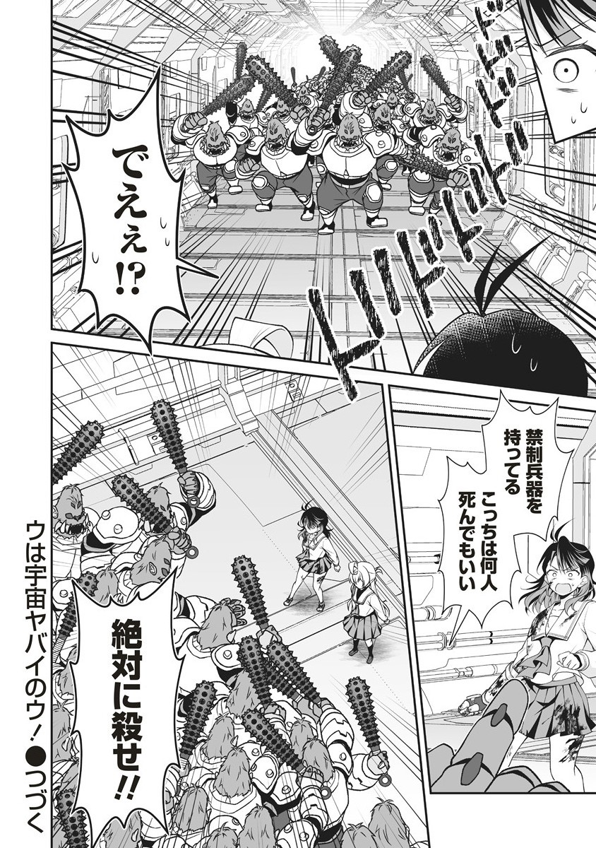 U wa Uchuu Yabai no U! - Chapter 8.2 - Page 11