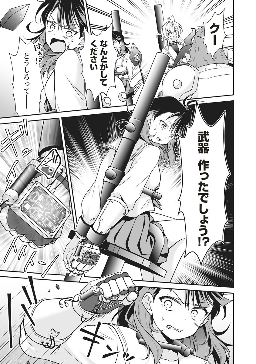 U wa Uchuu Yabai no U! - Chapter 8.2 - Page 2