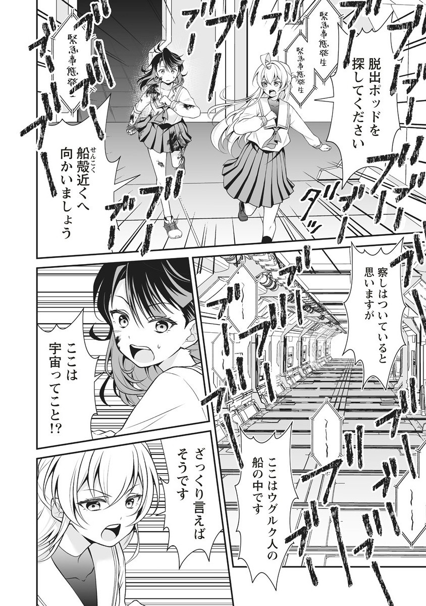 U wa Uchuu Yabai no U! - Chapter 8.2 - Page 9