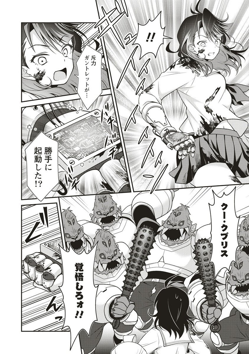 U wa Uchuu Yabai no U! - Chapter 9.1 - Page 2
