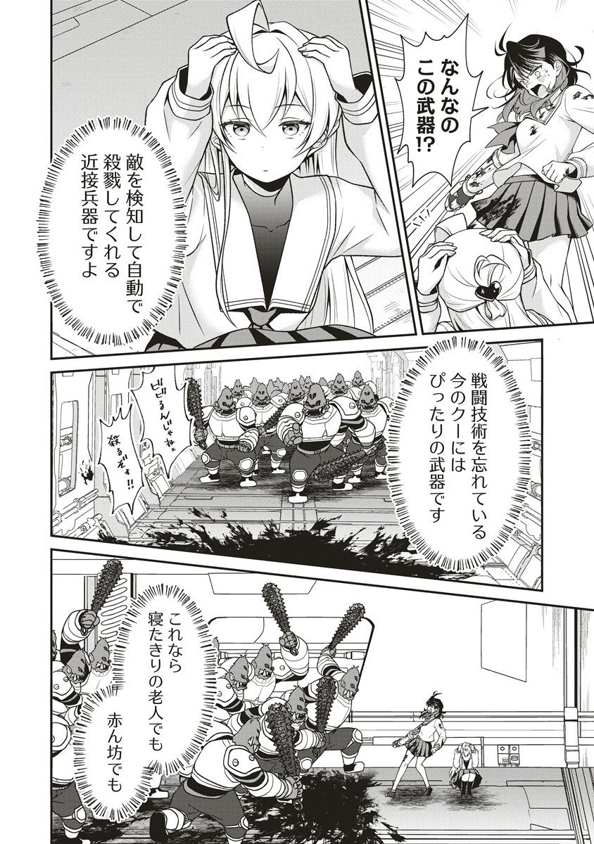 U wa Uchuu Yabai no U! - Chapter 9.1 - Page 4