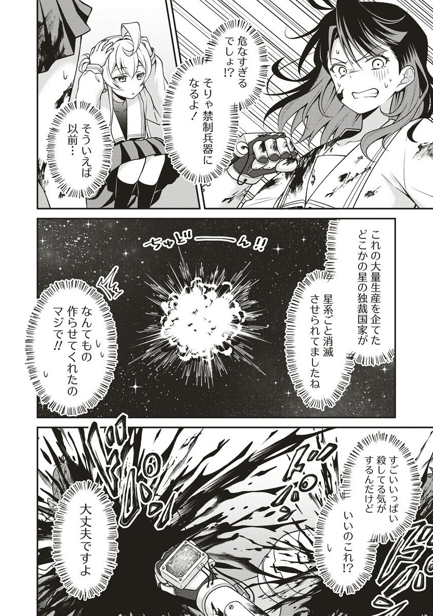 U wa Uchuu Yabai no U! - Chapter 9.1 - Page 6