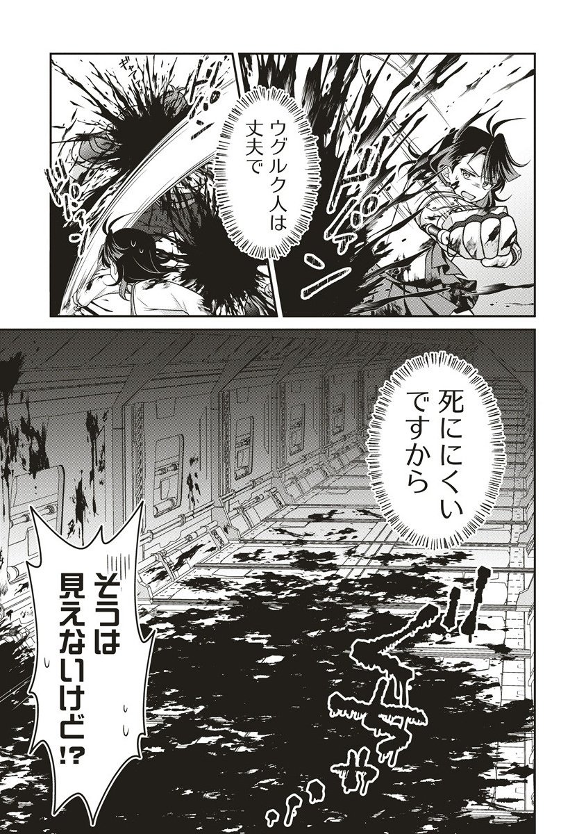 U wa Uchuu Yabai no U! - Chapter 9.1 - Page 7