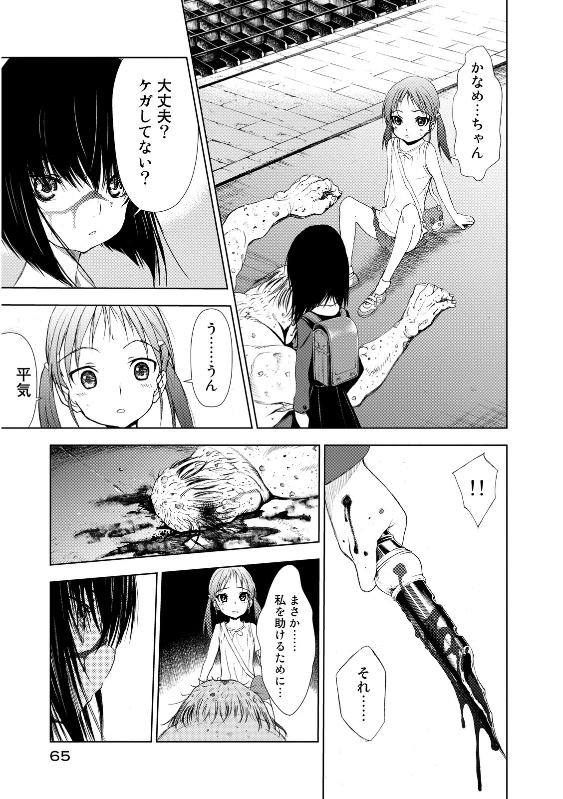 U12 - Chapter 1 - Page 63