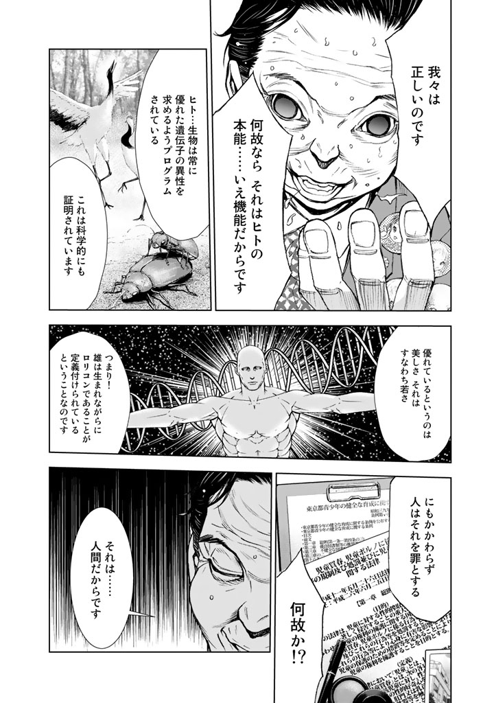 U12 - Chapter 10 - Page 16