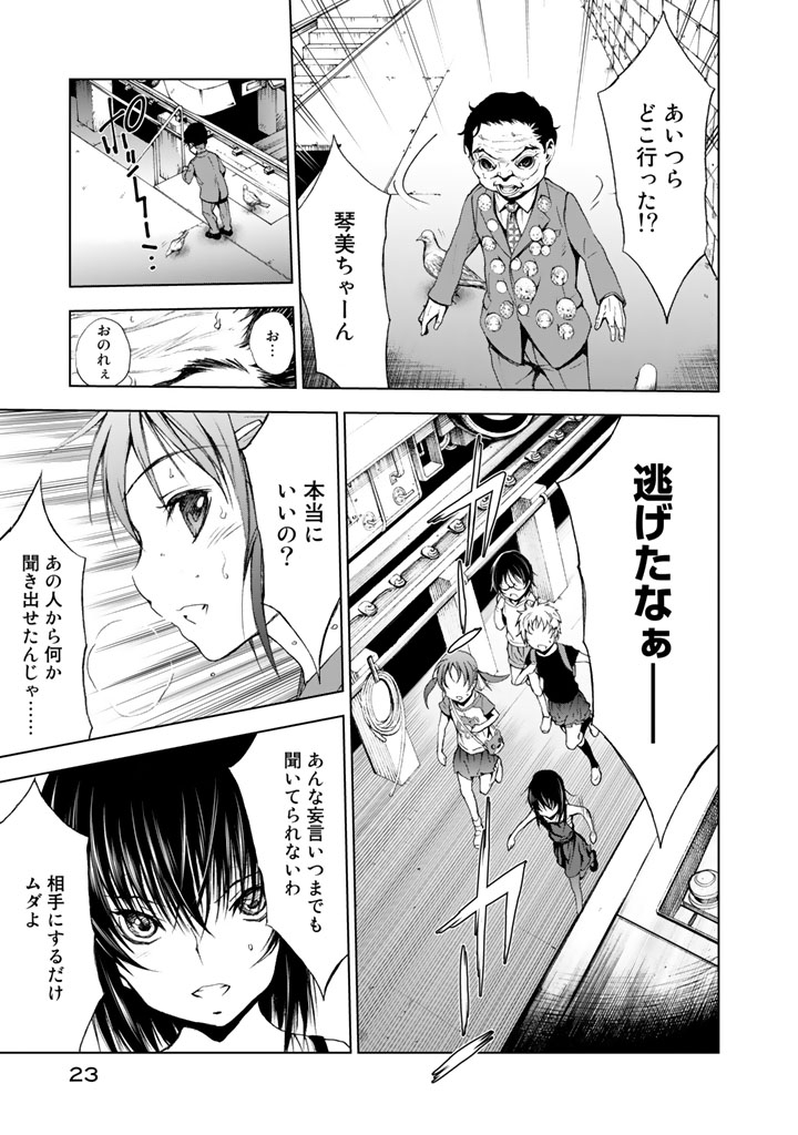 U12 - Chapter 10 - Page 21