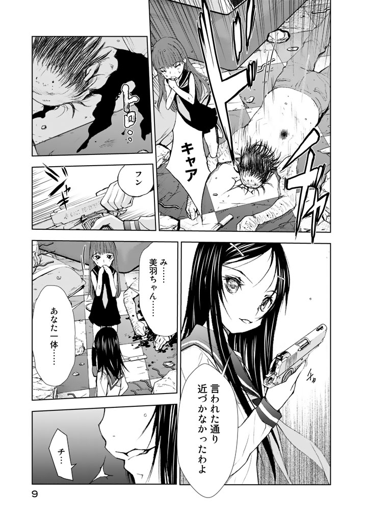 U12 - Chapter 10 - Page 7