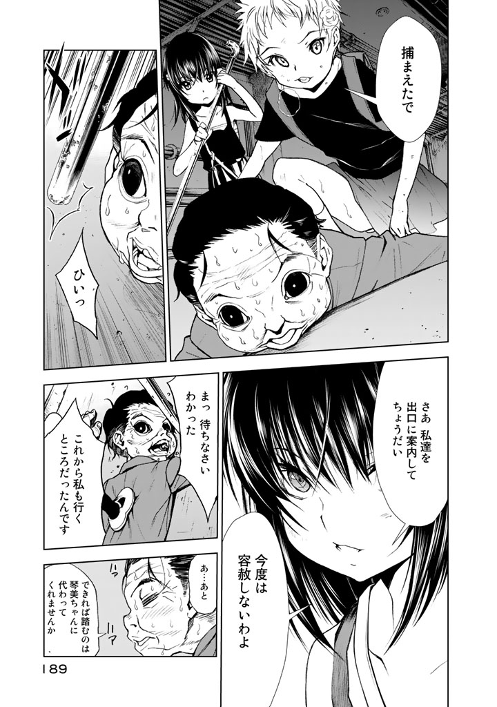 U12 - Chapter 15 - Page 19