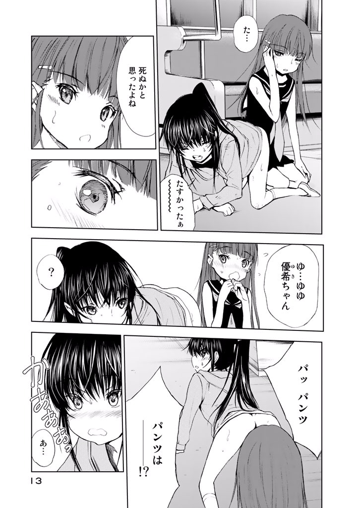 U12 - Chapter 16 - Page 11