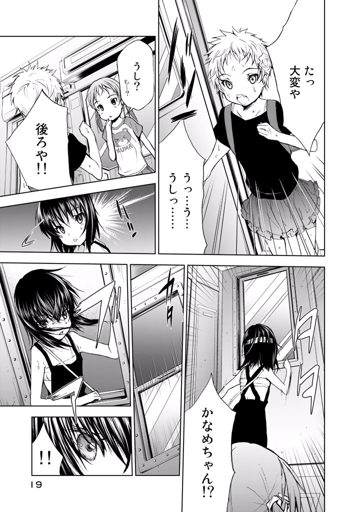 U12 - Chapter 16 - Page 17