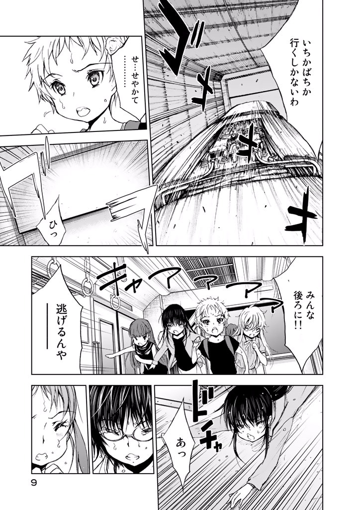 U12 - Chapter 16 - Page 7