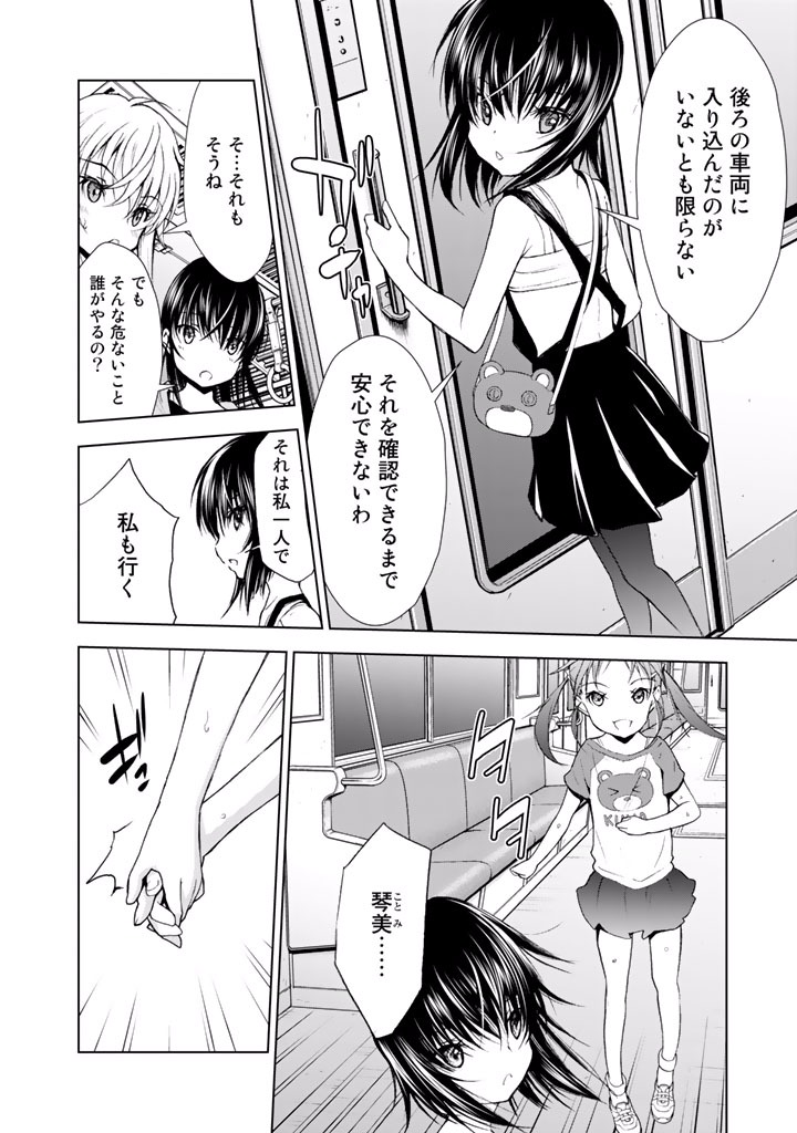 U12 - Chapter 17 - Page 20