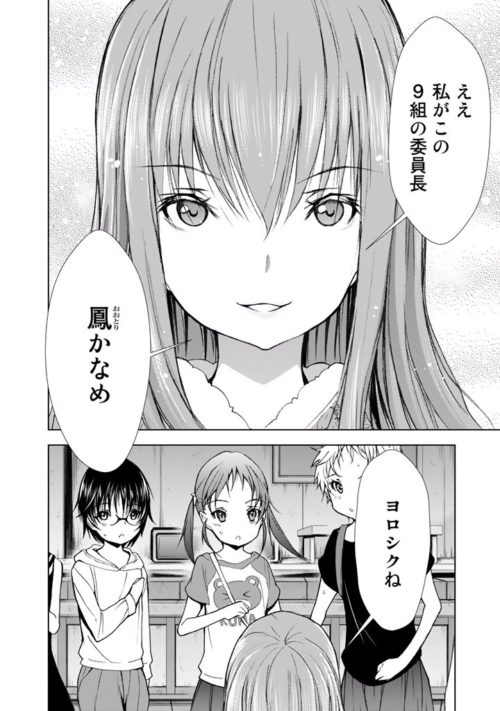 U12 - Chapter 19 - Page 34