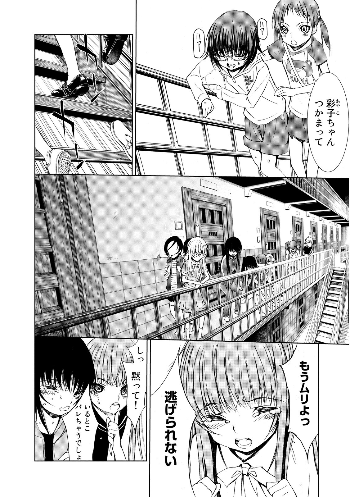 U12 - Chapter 2 - Page 32