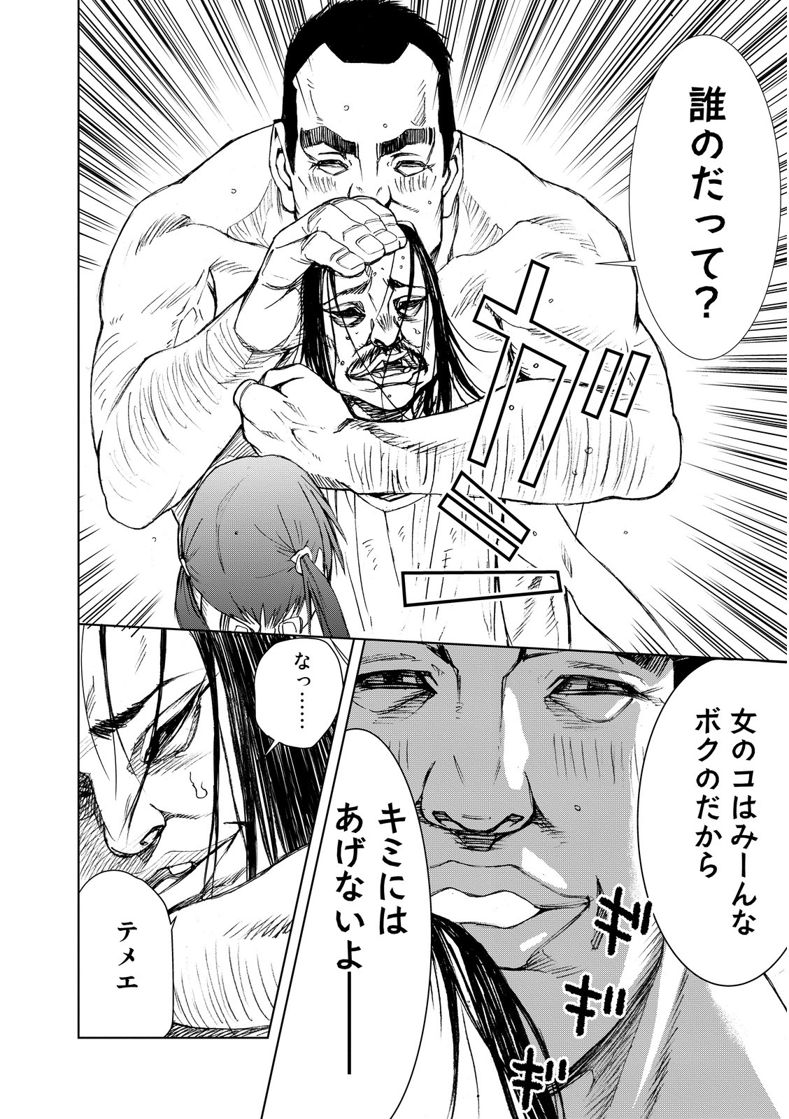 U12 - Chapter 2 - Page 48