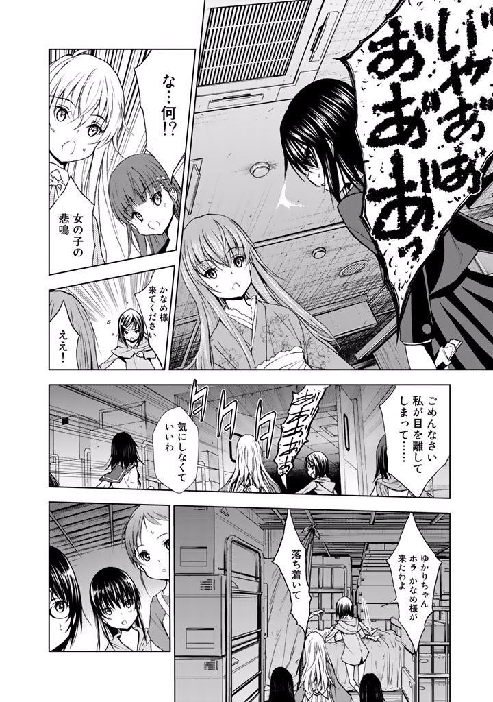 U12 - Chapter 20 - Page 8