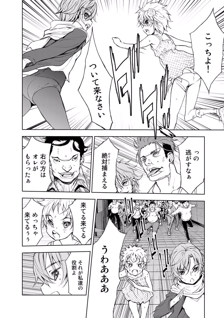 U12 - Chapter 21 - Page 16