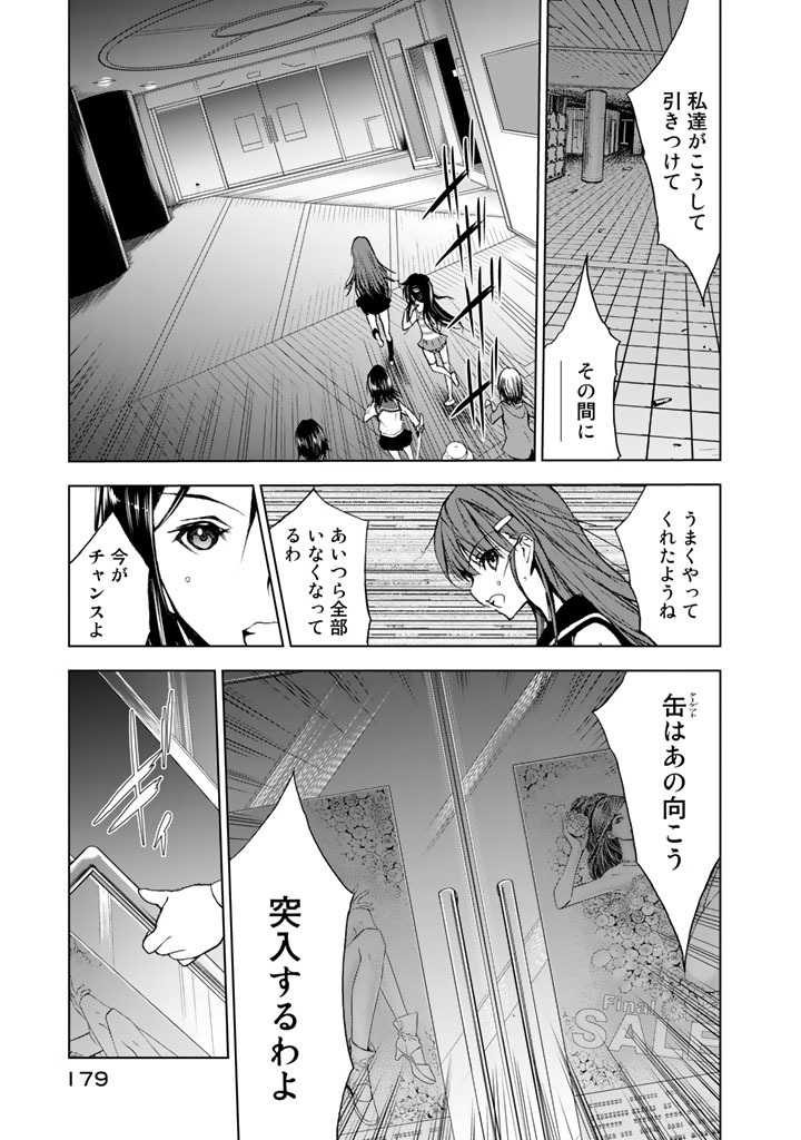 U12 - Chapter 21 - Page 17