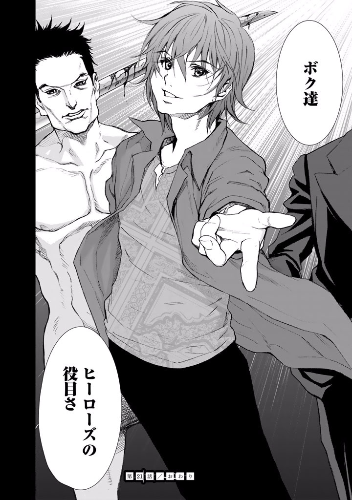 U12 - Chapter 21 - Page 28