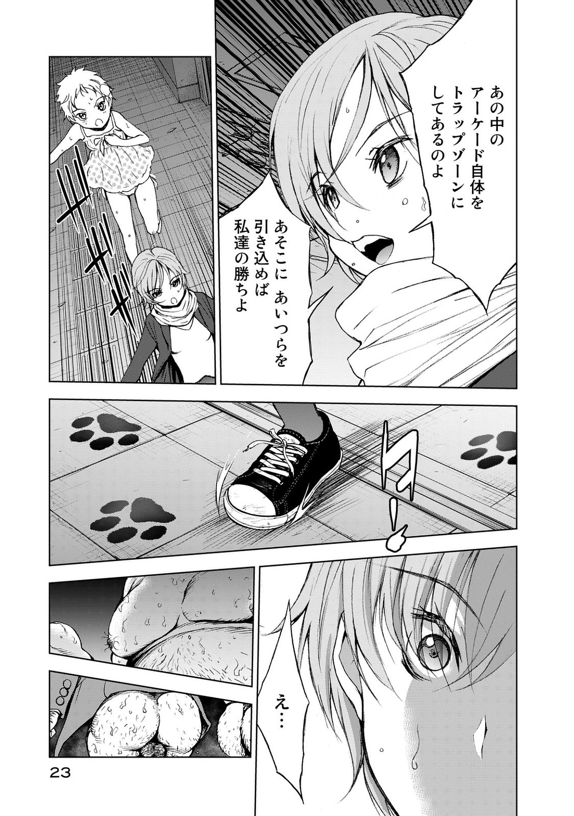 U12 - Chapter 22 - Page 21