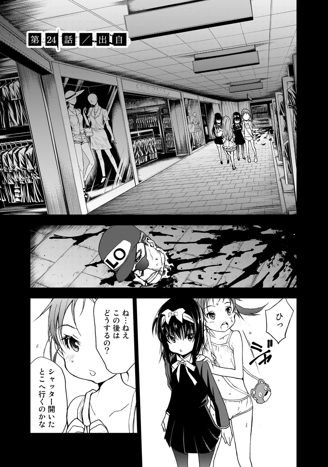 U12 - Chapter 24 - Page 1