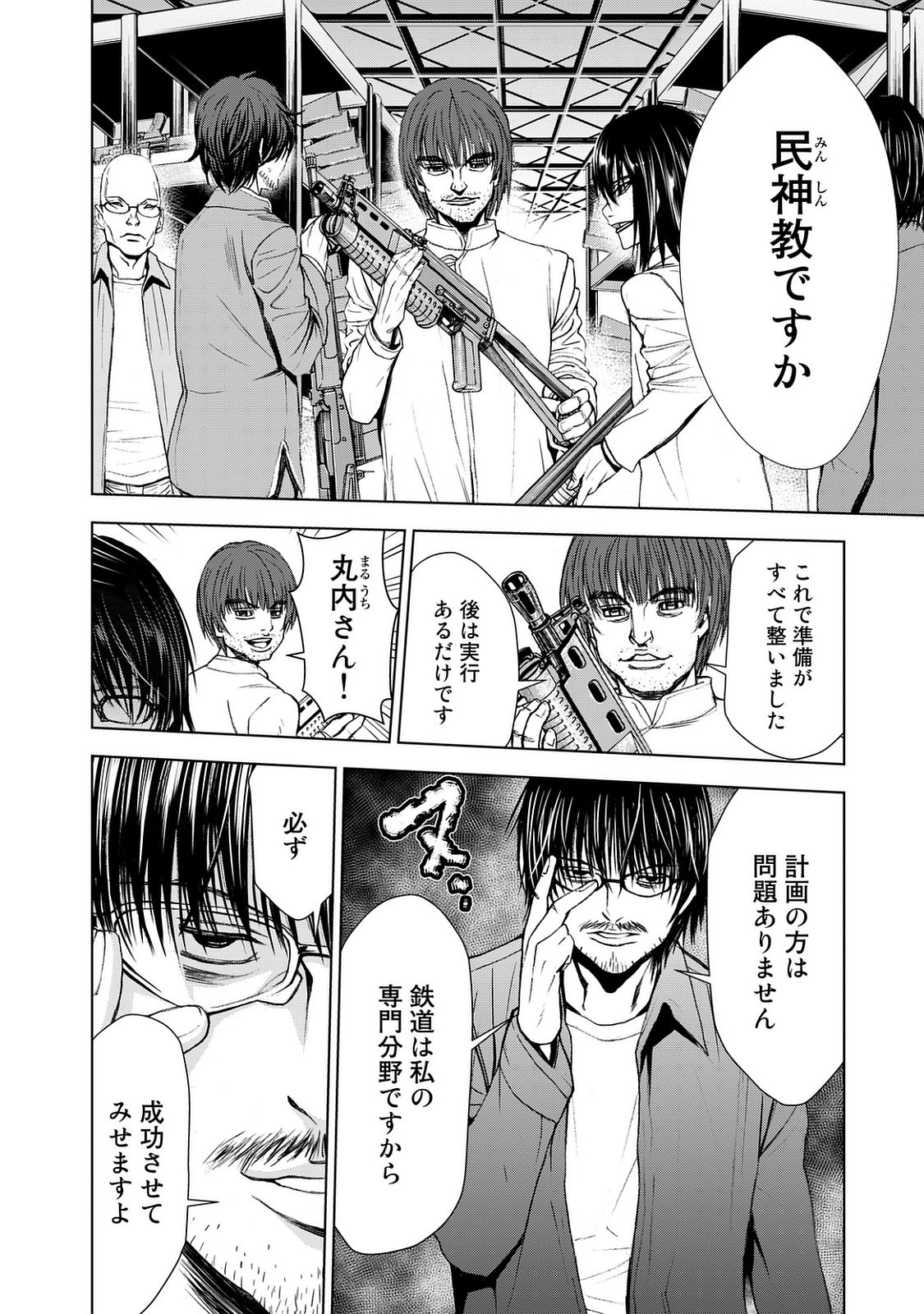 U12 - Chapter 25 - Page 13