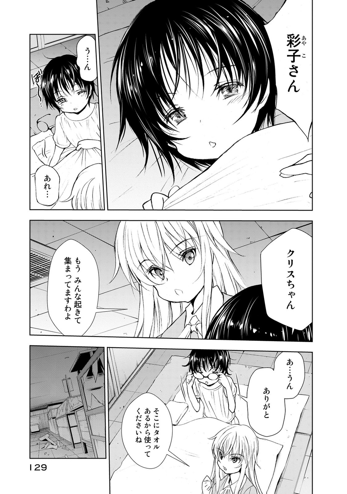 U12 - Chapter 25 - Page 16