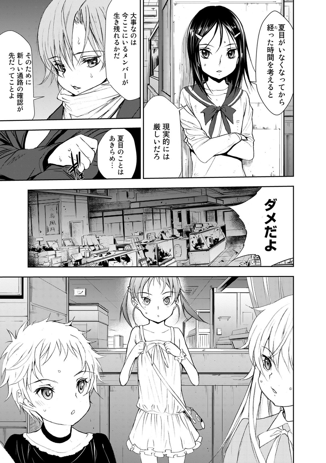 U12 - Chapter 25 - Page 18