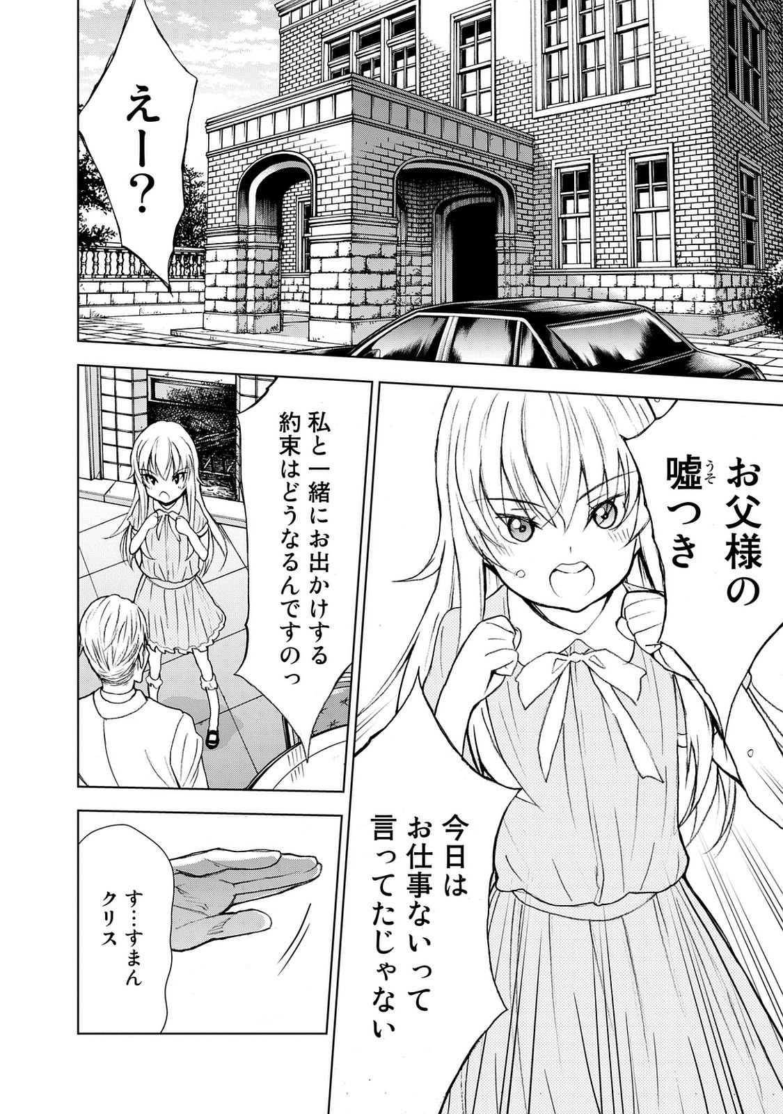 U12 - Chapter 25 - Page 2