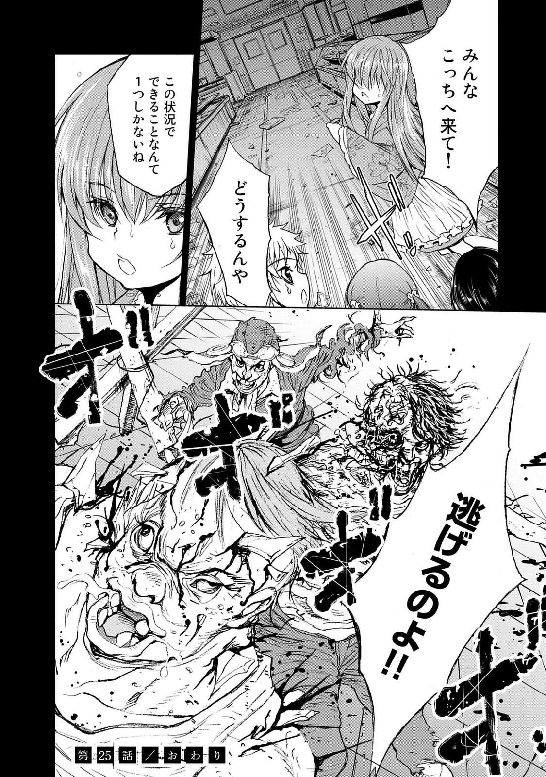 U12 - Chapter 25 - Page 33