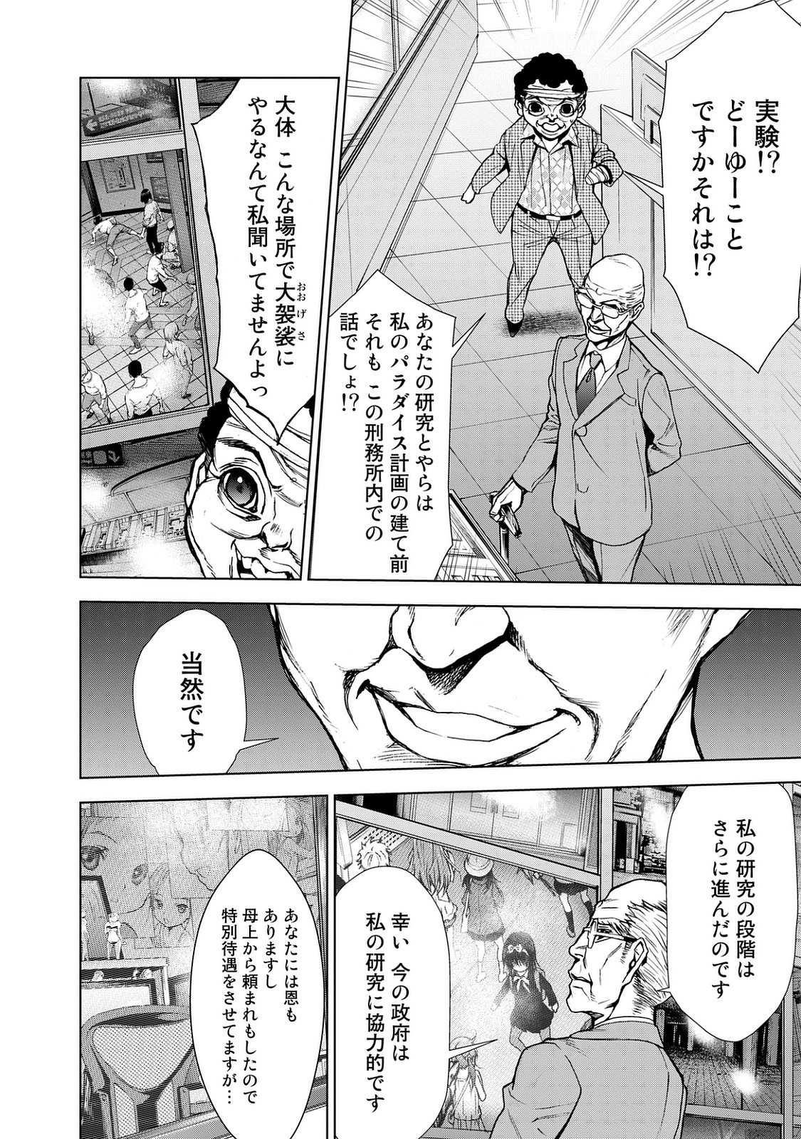 U12 - Chapter 27 - Page 24