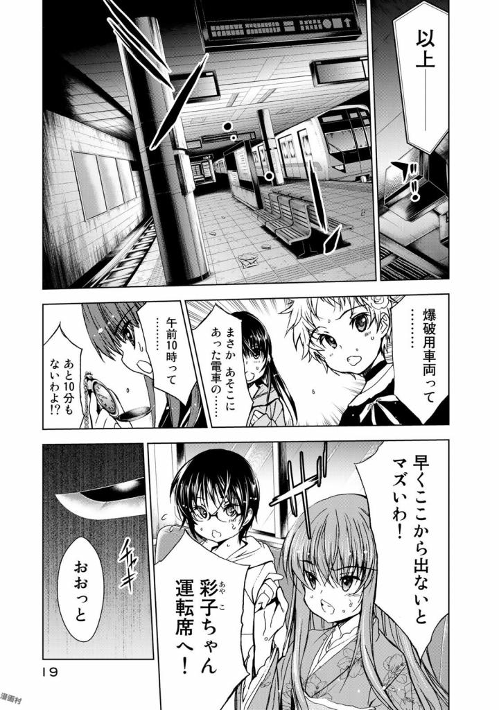 U12 - Chapter 28 - Page 17