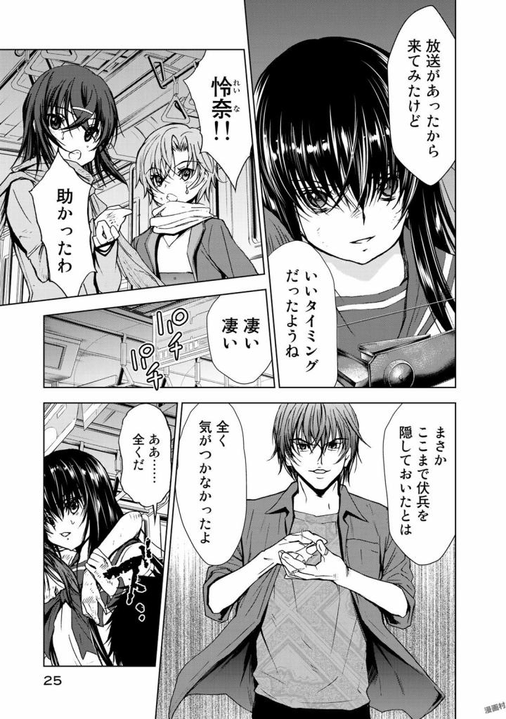 U12 - Chapter 28 - Page 23