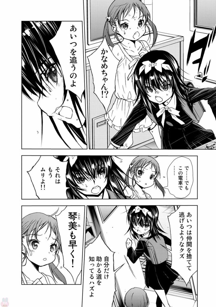 U12 - Chapter 29 - Page 12