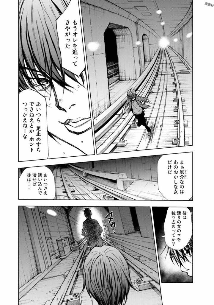 U12 - Chapter 29 - Page 17