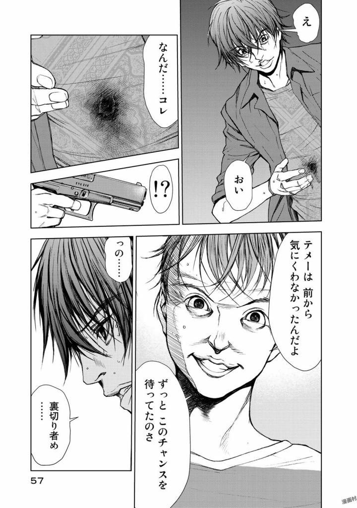 U12 - Chapter 29 - Page 19