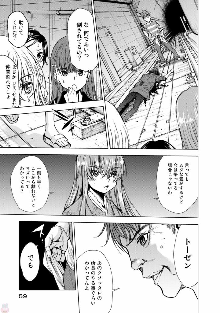 U12 - Chapter 29 - Page 21