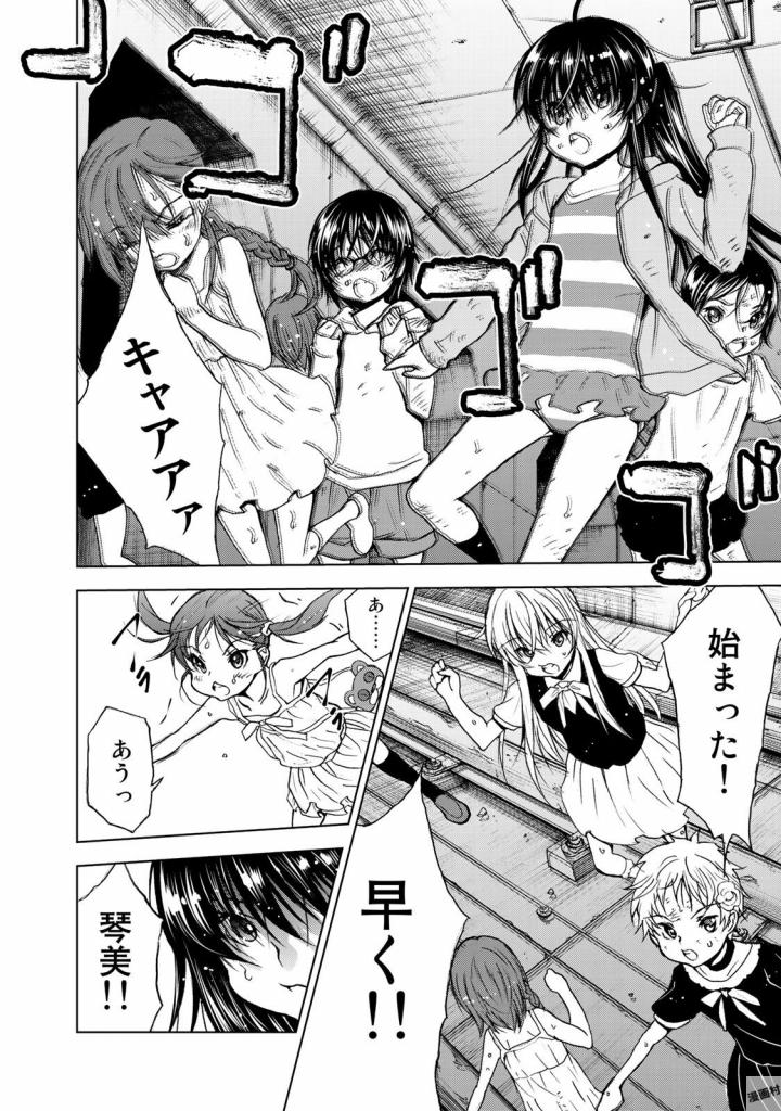 U12 - Chapter 29 - Page 32