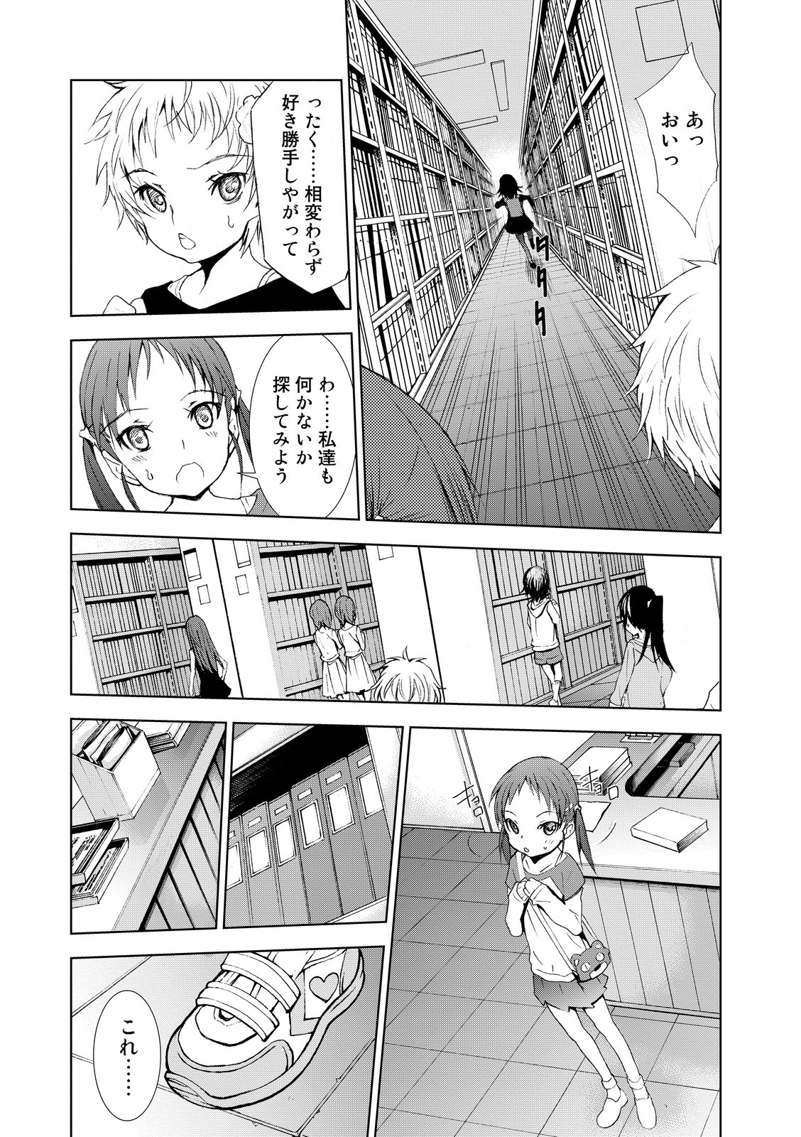 U12 - Chapter 3 - Page 17