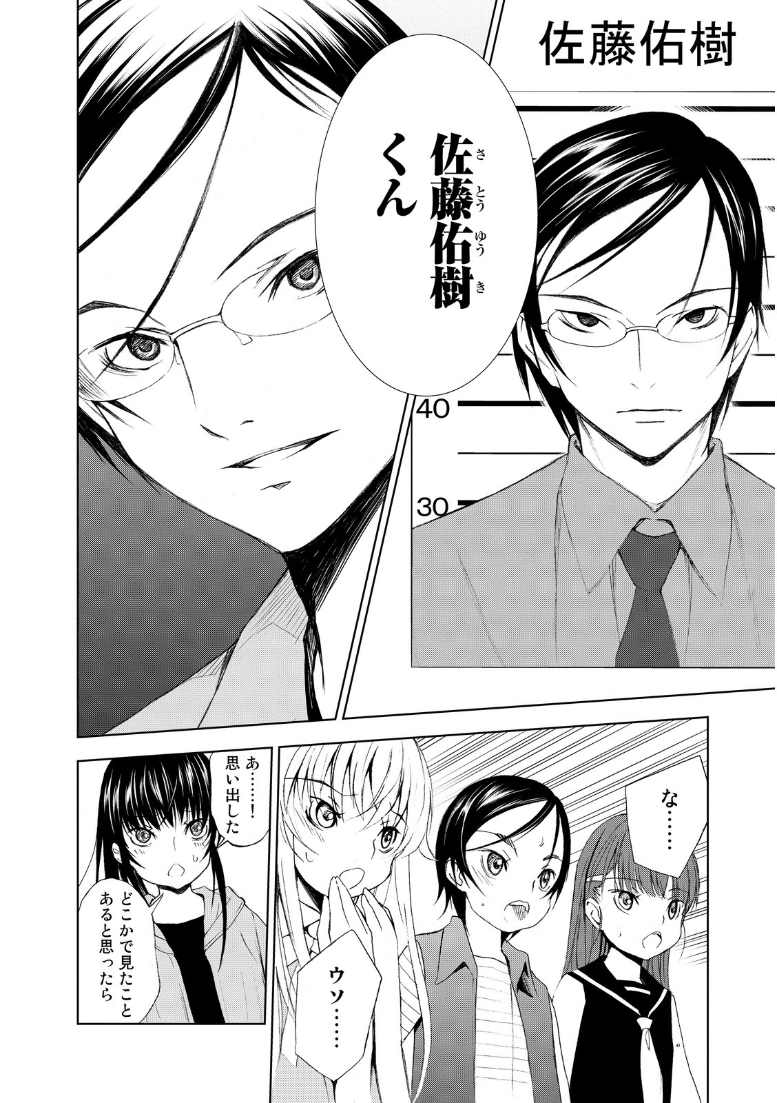 U12 - Chapter 3 - Page 22