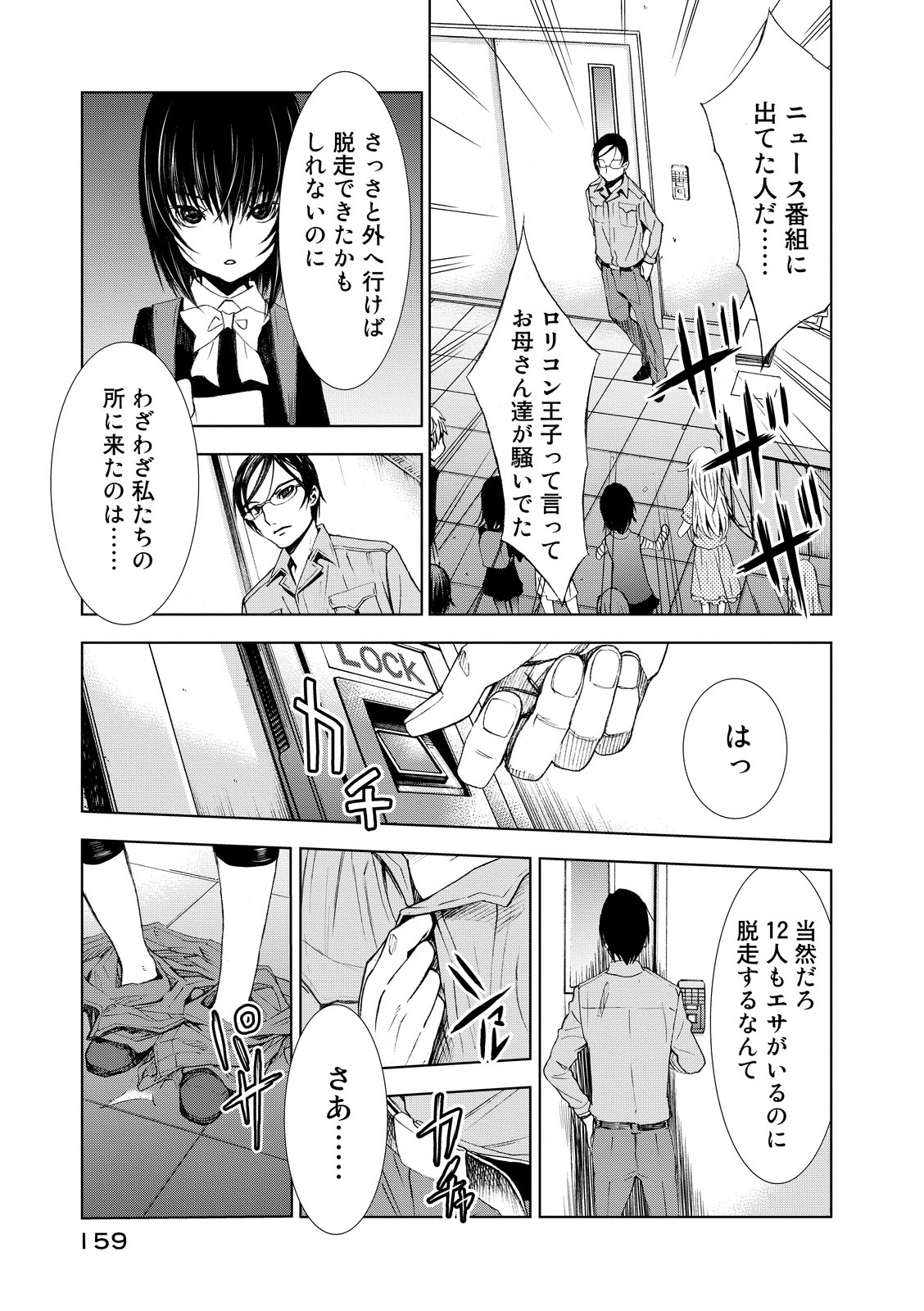 U12 - Chapter 3 - Page 23