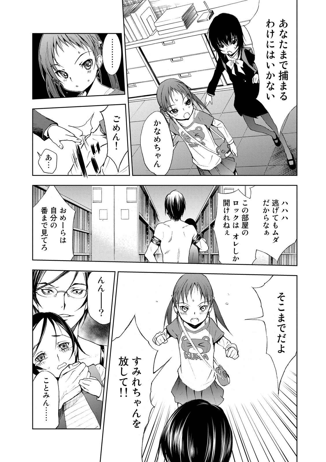 U12 - Chapter 3 - Page 26