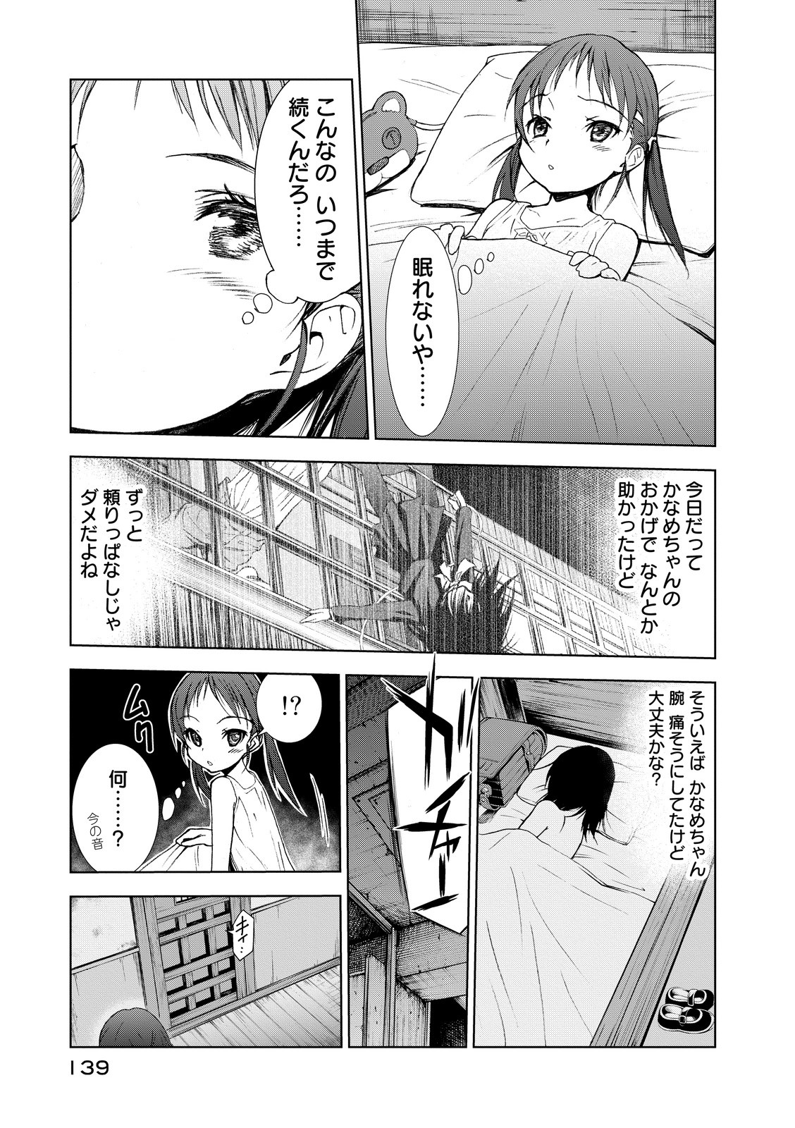 U12 - Chapter 3 - Page 3