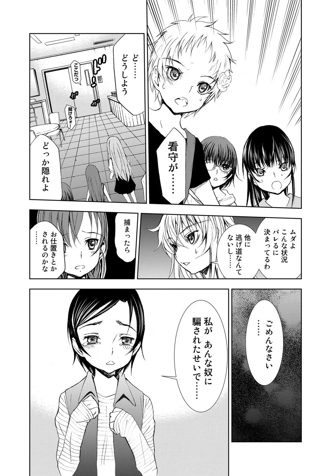 U12 - Chapter 3 - Page 37