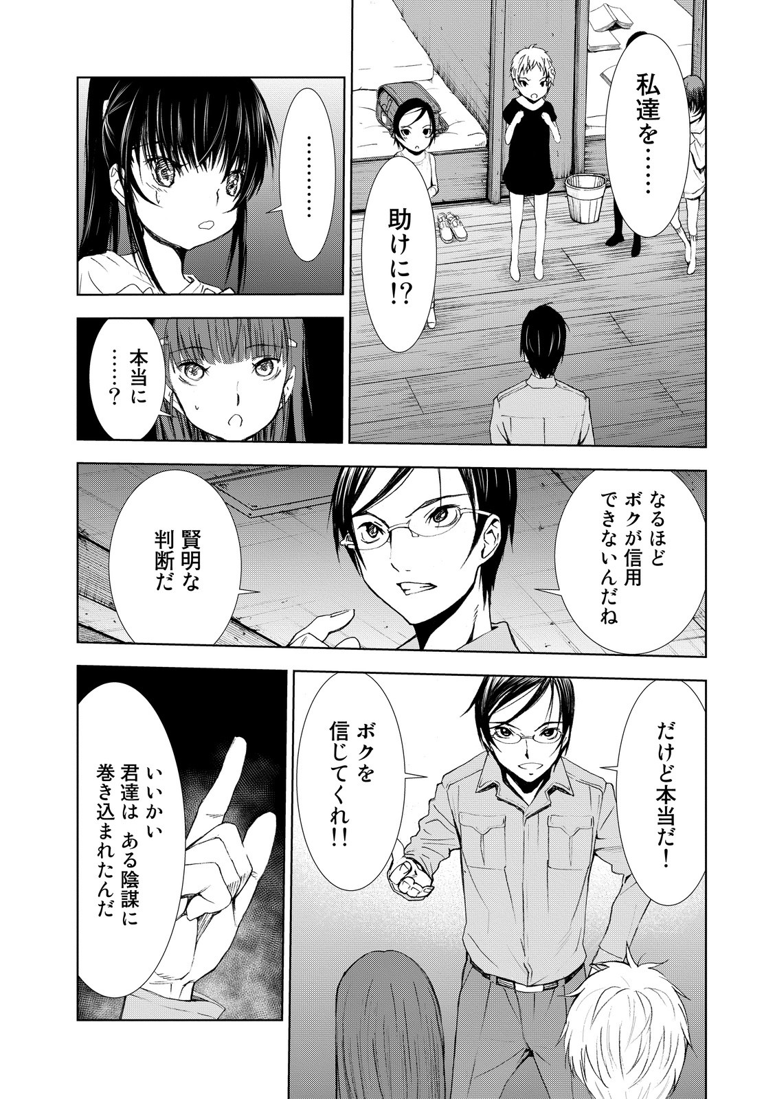 U12 - Chapter 3 - Page 6